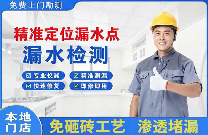 镜铁精准测漏点