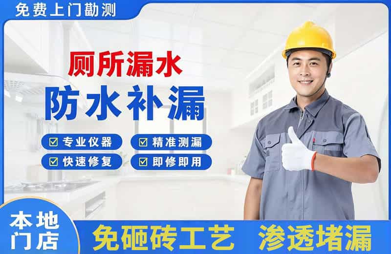 镜铁厕所漏水维修